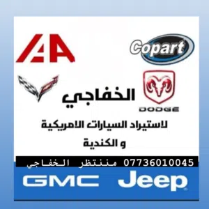 منتظر الخفاجي 