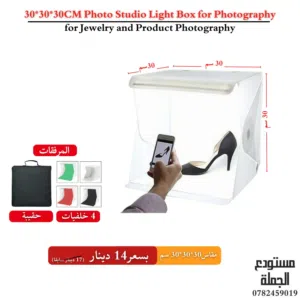 صندوق تصوير المنتجات نتائج عالية الجودة متوفر بعدة احجام ظ