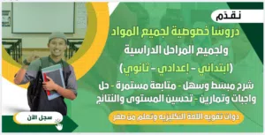 تدريس جميع المراحل الدراسيه حقيبه كامله  واجبات امتحانات