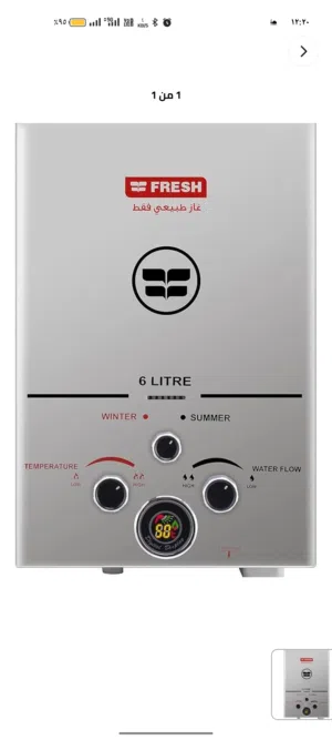 ساخن فريش غاز 6 لترا