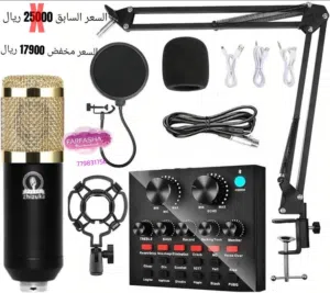 كرت صوت ومايك محترفين مع جميع مرفقاتة وستاند ومعدات صوت أحترافية كامله الطقم مكون من 9 قطع