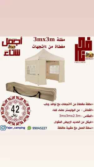 مظلات بأشكال مختلفه بمقاس 3ف3 متر