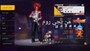حساب فري فاير للبيع