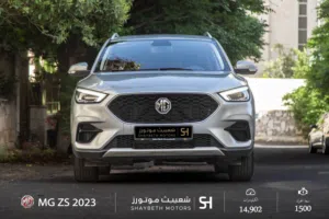 MG ZS 2023 وارد و كفالة الوكيل للبيع