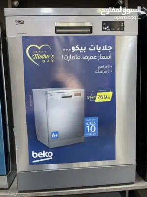 جلاية سعر حرررق جلايه بيكو 6 برامج  سلتين لون سلفر توفير طاقه ومكفوله 3 مرشات كفالة الماتور 10سنوات