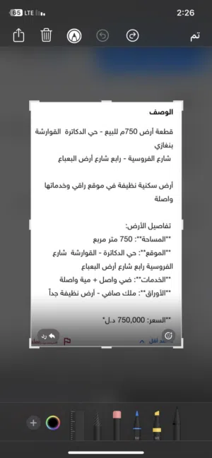 قطعة ارض للبيع في حي الدكاترة
