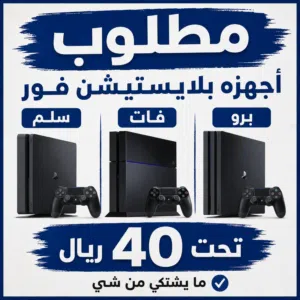 PlayStation 4 PlayStation for sale in Dhofar