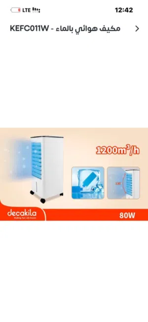 مكيف صغير متنقل ديكاكيلا مستعمل استعمال بسيط