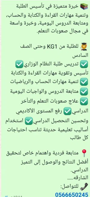 معلمة صعوبات تعلم ومتابعة تدريس