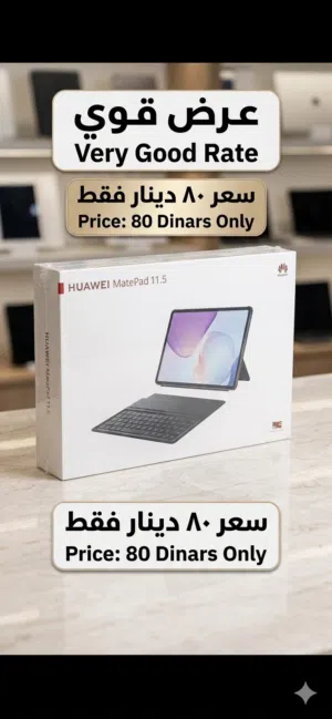 mate pad 11.5 جديد سعر 80 price 80 kd 256gb