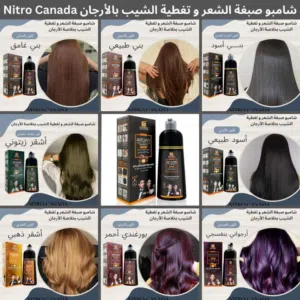 شامبو صبغة الشعر بزيت بالاركان الطبيعي الاصلي متوفر 7 الوان متعدده للرجال و النساء