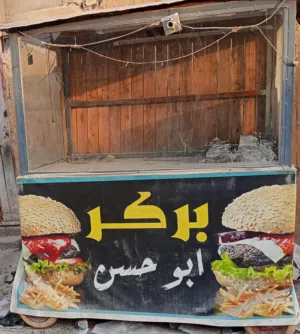 عربانه همبركر للبيع