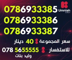 ارقام امنية مميزة وسهله