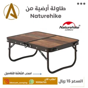 طاولة أرضية من Naturehike