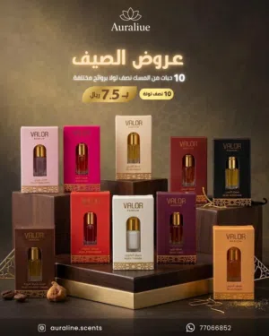 عرض خاص وحتي نفاذ الكمية اشتري 15 حبة مسك ب 10 ريال