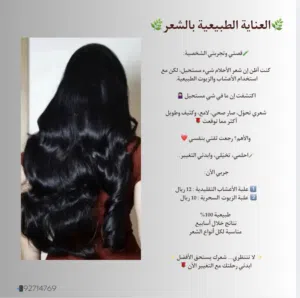 شعرك سر جمالك