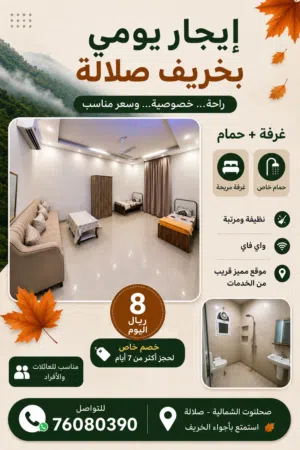 Furnished Daily in Dhofar Salala