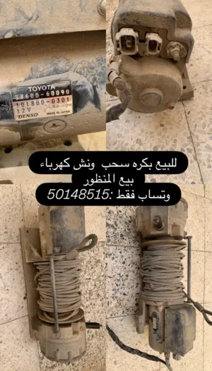 للبيع بكره سحب ونش كهرباء بيع المنظور