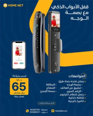 قفل ذكي للابواب الرئيسية - Smart door lock