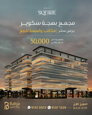 مكتب للبيع في مجمع بهجة سكوير -مسقط