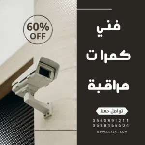 فني كمرات المراقبة