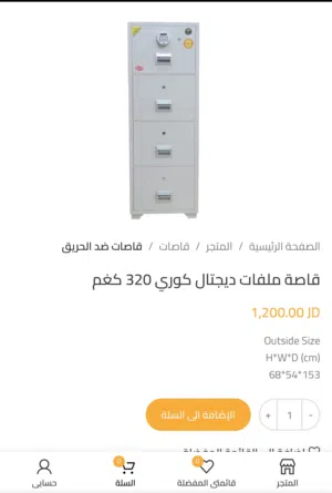 قاصه / خزنه ملفات مكتبيه ديجتل كوري مقاومه للحريق