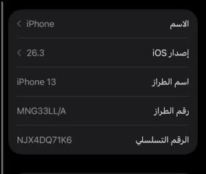 ايفون 13 عادي ممفتوح