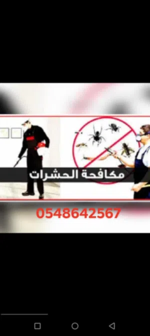 مكافحه النمل الابيض والعته مع الضمان يوجد لدينا عقود سنويه خدمتكم واجب علينا