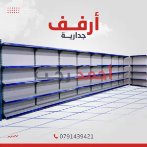رفوف سوبر ماركت رفوف محلات تجاريه جديد من المصنع