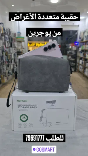 حقيبة متعددة الاغراض