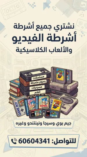نتشتري اشرطة الفيديو VHS وغيره