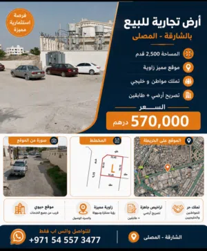 Commercial Land for Sale in Sharjah Other