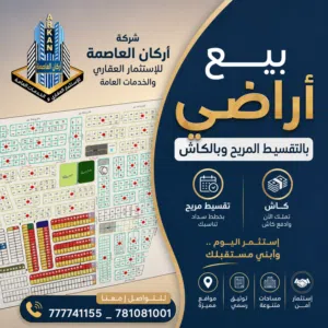 Residential Land for Sale in Sana'a Sabaha