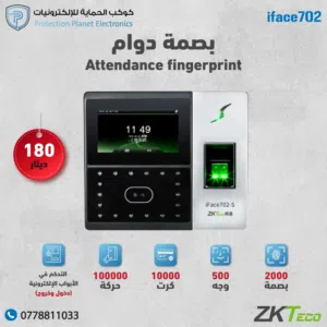 ZKTeco iFace702 – جهاز حضور وانصراف