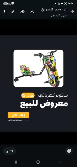 سكوتران كهربائية