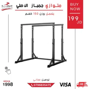 متوازي جمباز ثابت ومتعدد الاستخدامات يتحمل وزن عالي ومناسب للتدريب في المنزل أو الأندية الرياضية