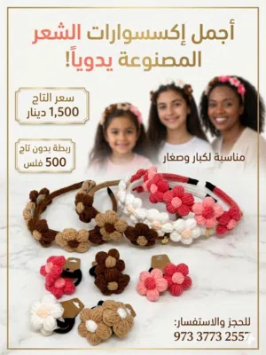 إكسسوارات للشعر