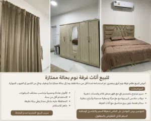 اثاث غرفه نوم مستعمل لمده اقل من سنه