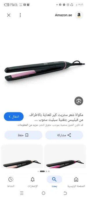 ستريت للشعر استعمال مرتين اصلي للبروتين