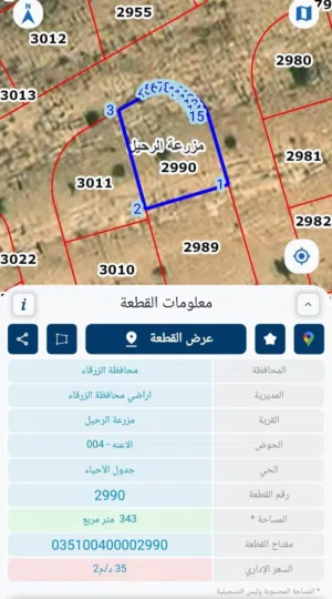Residential Land for Sale in Zarqa Shomer