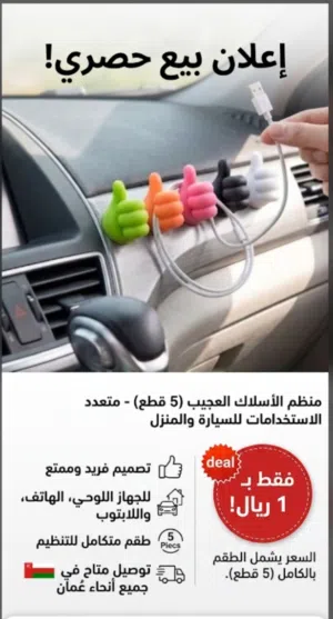 منظم الأسلاك العجيب (5 قطع) - متعدد الاستخدامات للسيارة والمنزل