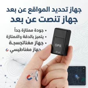 للمتابعة عن بعد دقيق جداً و عملي يعمل لفترة طويلة جداً مناسب جميع الاشياء مغناطيسي