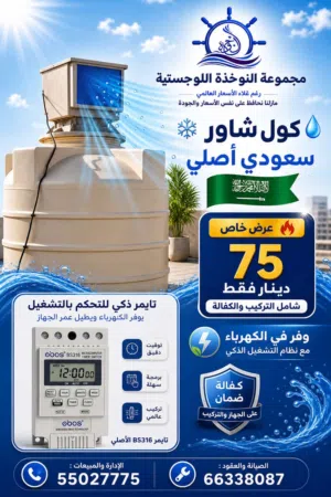 مبرد خزان ماي سعودي