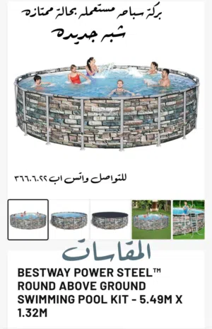 بركه سباحه مستعمله