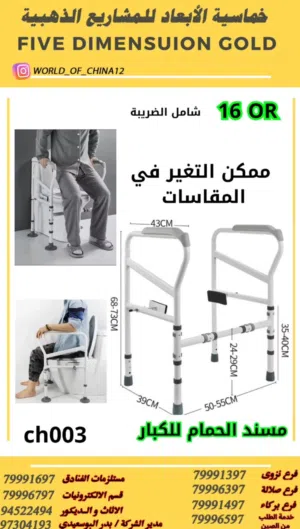 مسند لمساعدة كبار السن