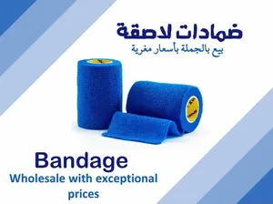 باندج للقدم ( bandage)