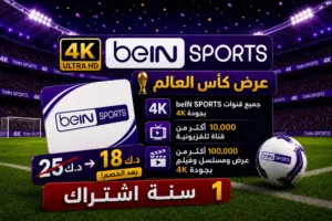 Bein Sports (1 year) Subscription بین اسبورت In your phone TV and Pc