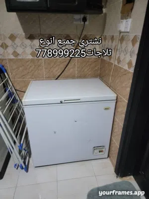 نشتري جميع اثاث البيوت وثلاجات وخردوات