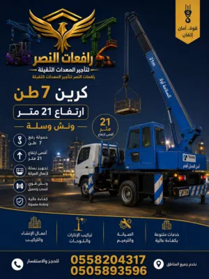 كرينات للايجار في الرياض تأجير كرينات في السعودية رافعات النصر