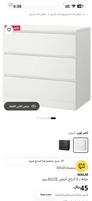 ادراج ايكيا استعمل شهر واحد
